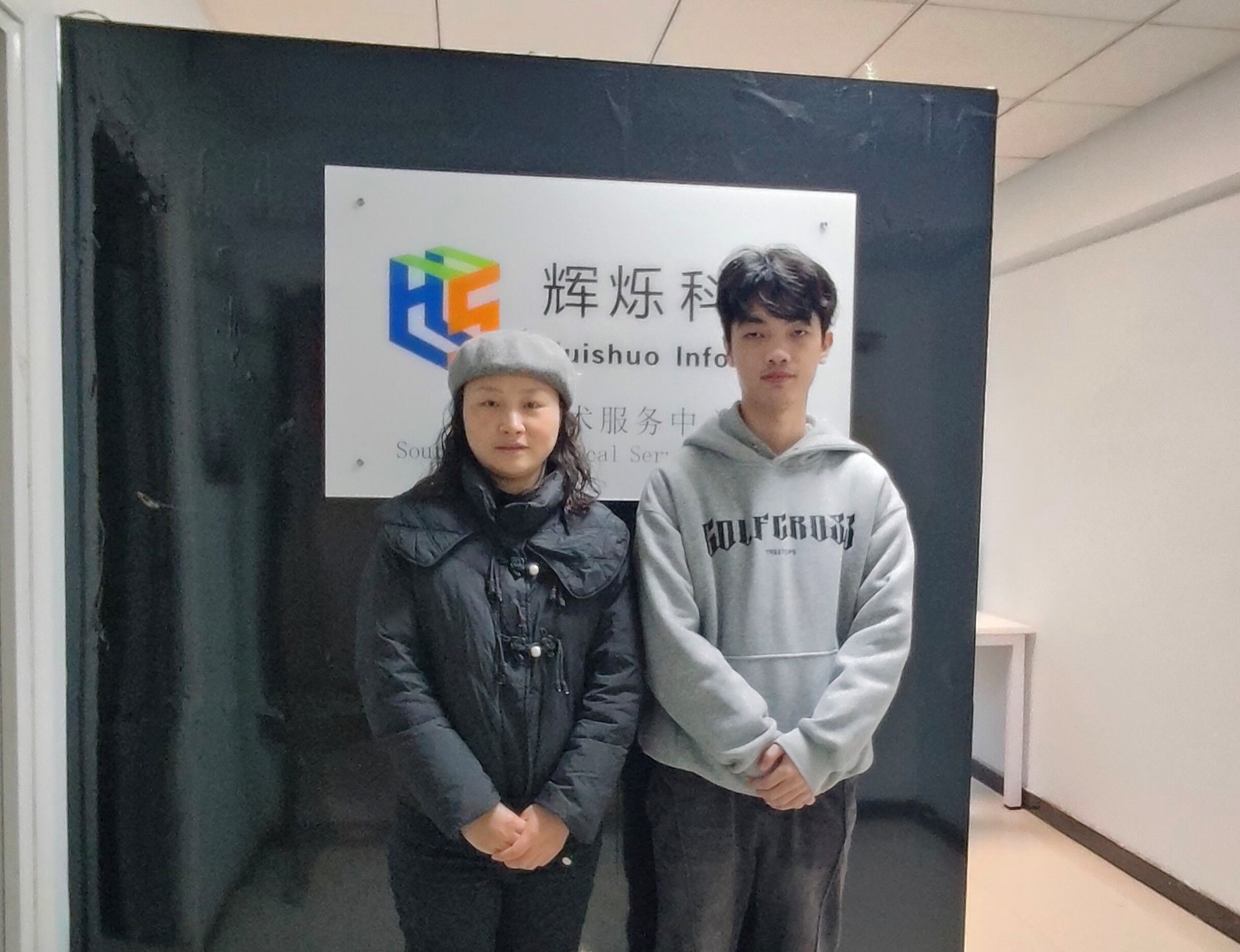 智能制造学院走访辉烁科技，深化计算机信息技术咨询合作