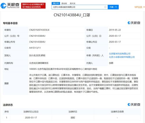 小米口罩专利 从空气净化到个人防护的技术跨越